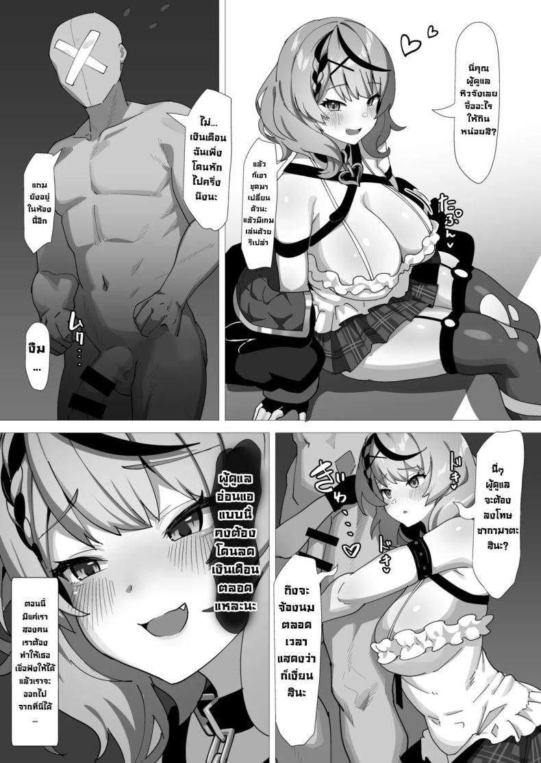 ลงโทษซากามาตะ